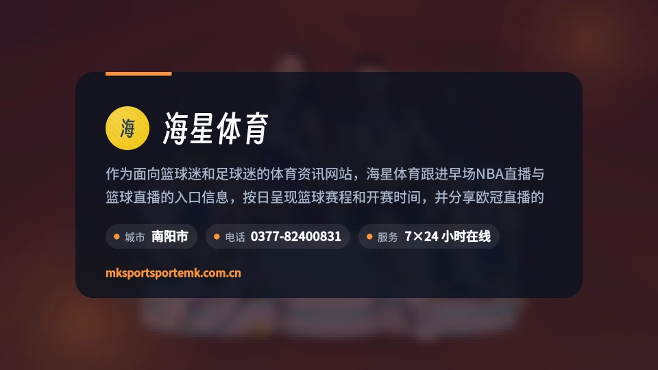 走进海星体育